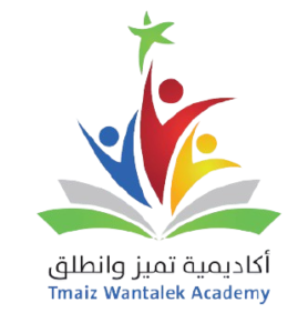 آكاديمية تميز و انطلق